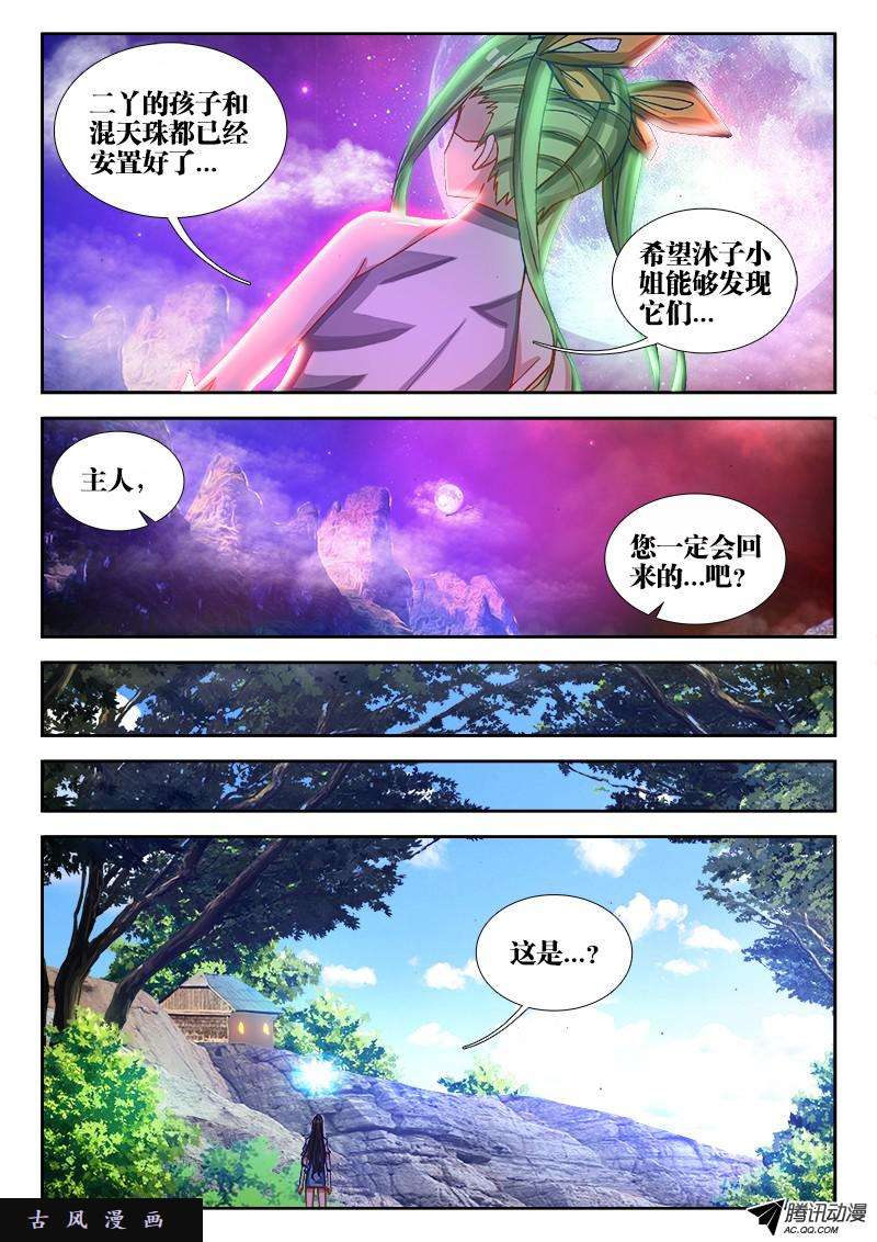 我的天劫女友72、碧霞坠