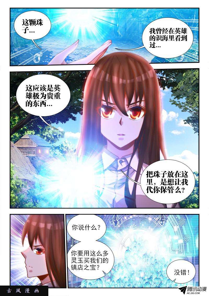 我的天劫女友72、碧霞坠