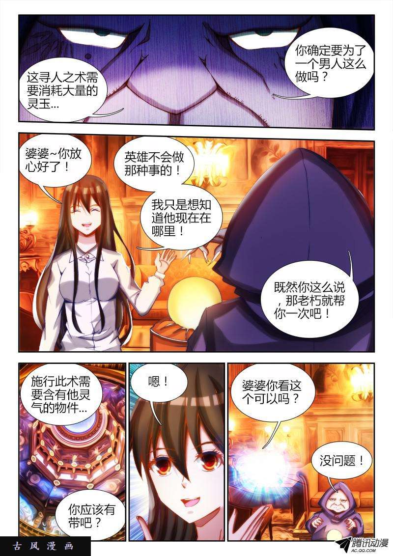 我的天劫女友75、秘密洞府