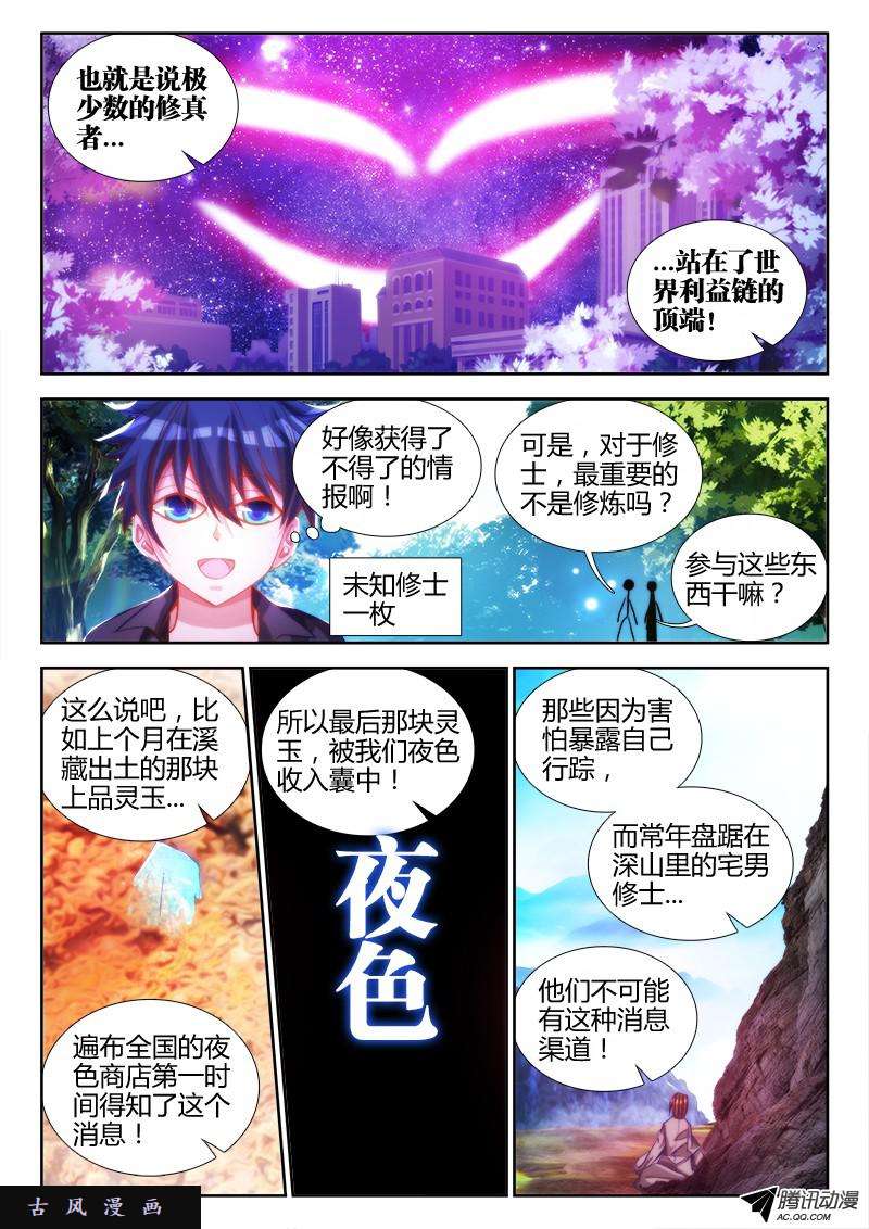 我的天劫女友76、规则