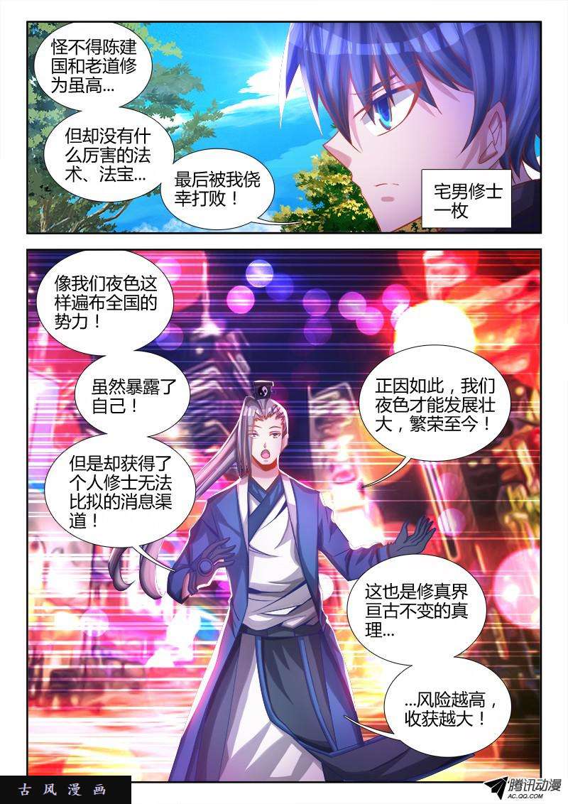 我的天劫女友76、规则