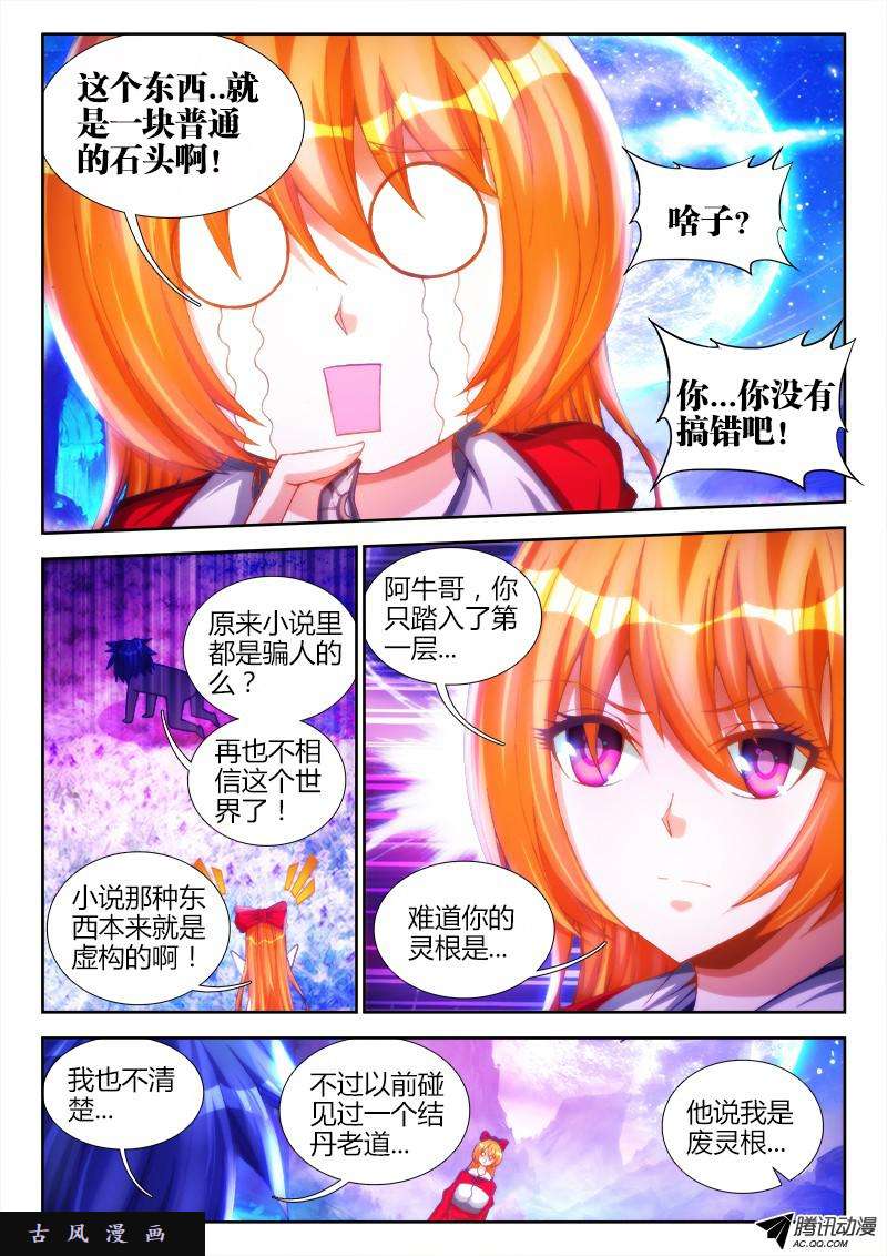 我的天劫女友80、我要结丹丹！