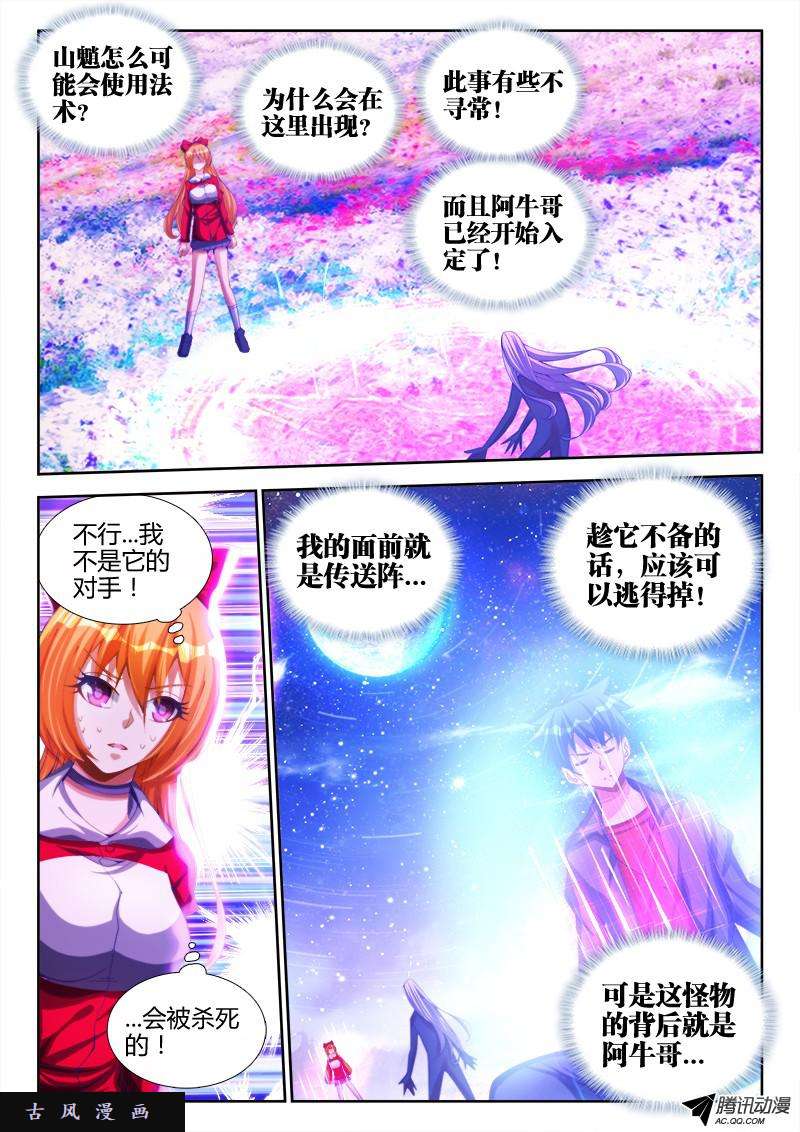 我的天劫女友81、丹碎