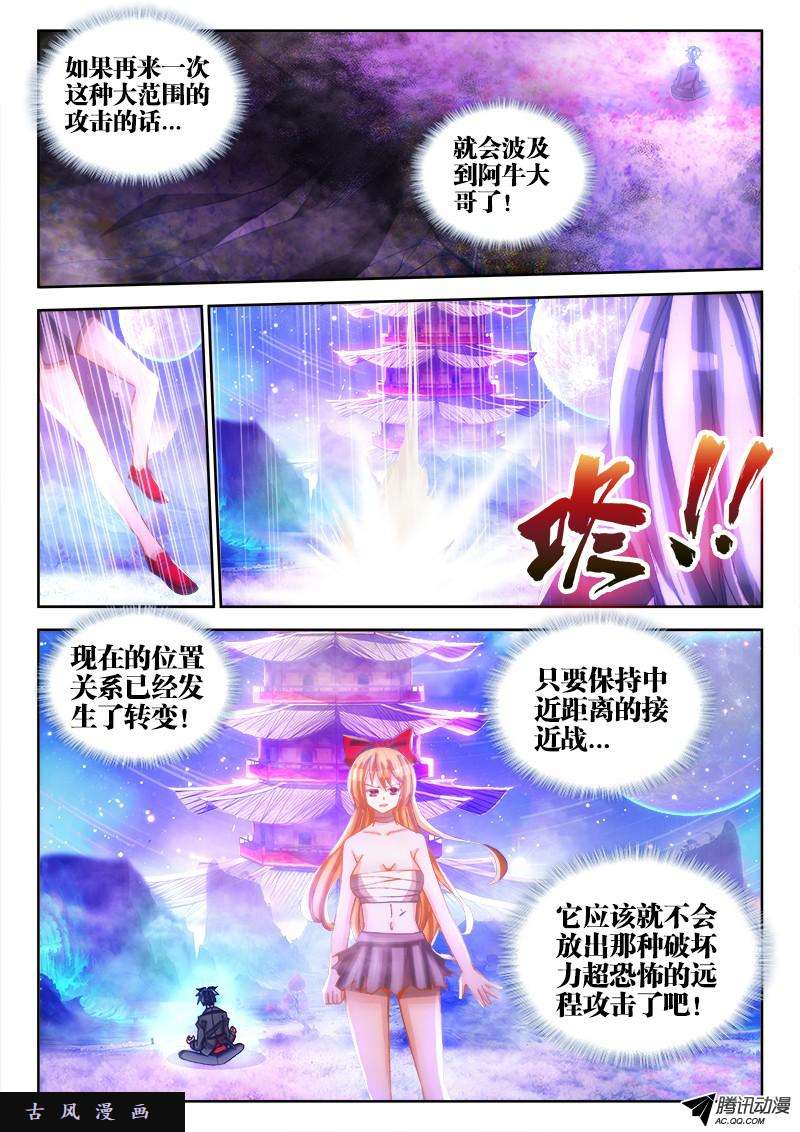 我的天劫女友81、丹碎