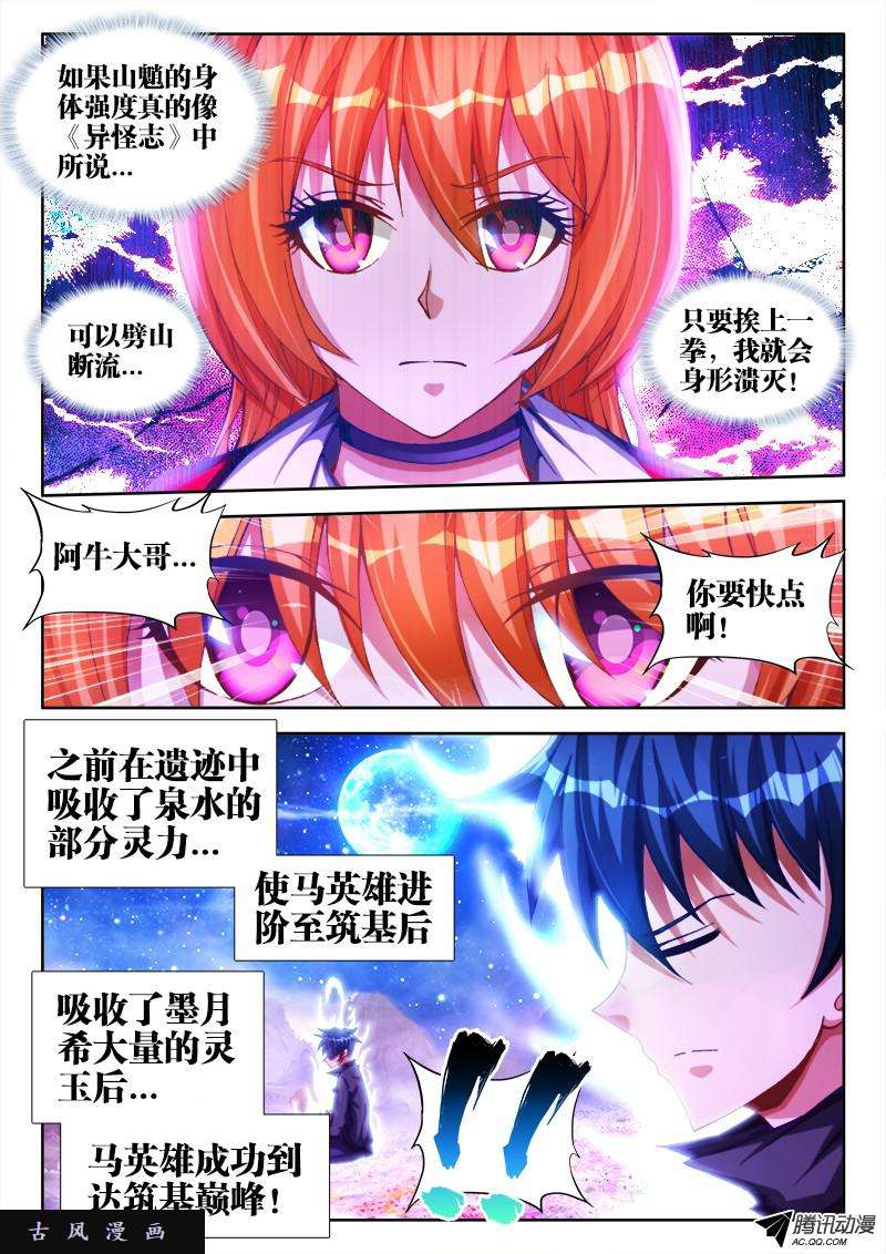 我的天劫女友81、丹碎
