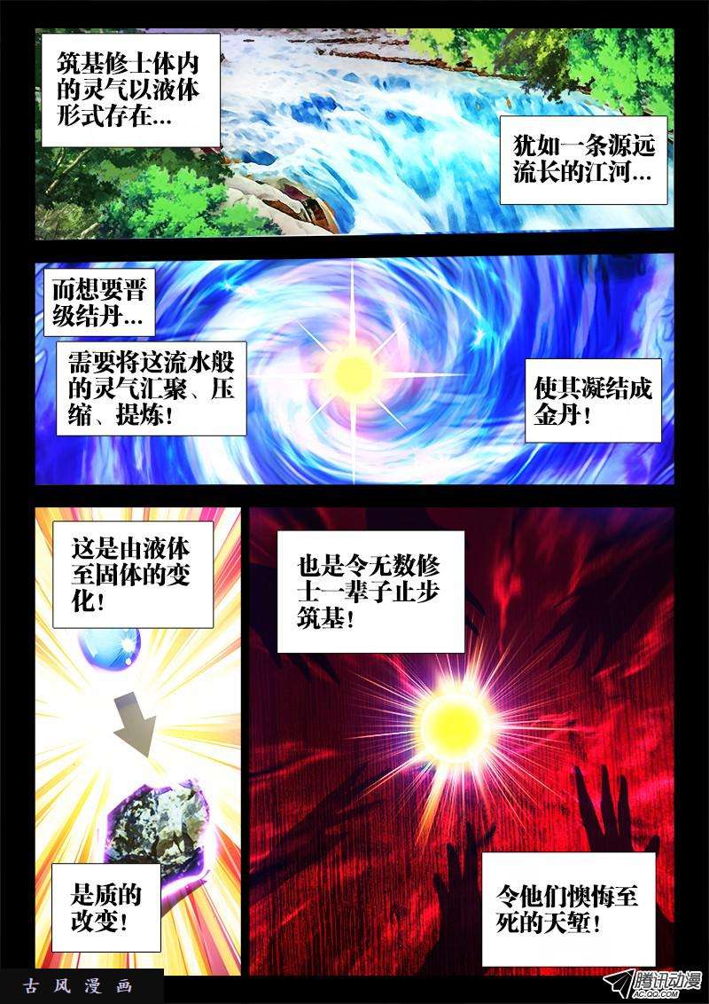 我的天劫女友81、丹碎