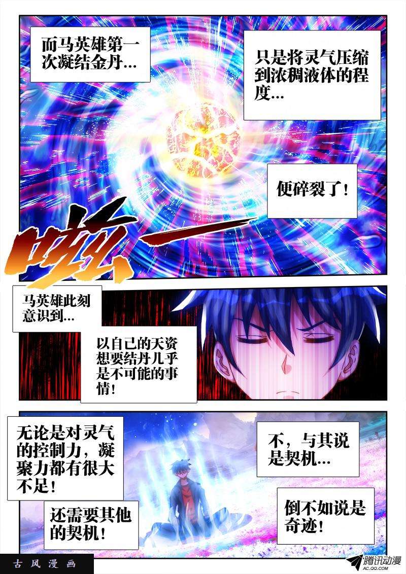 我的天劫女友81、丹碎