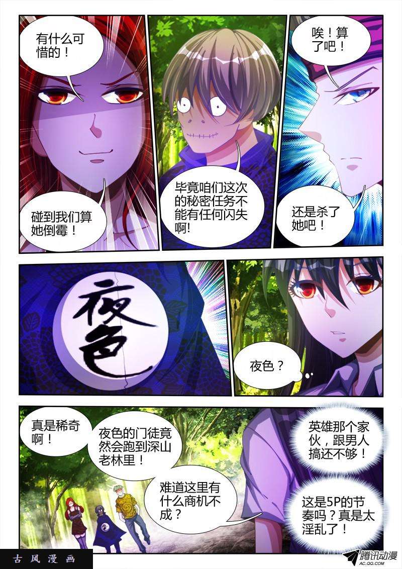 我的天劫女友82、5P