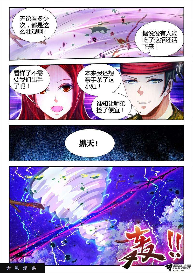 我的天劫女友82、5P