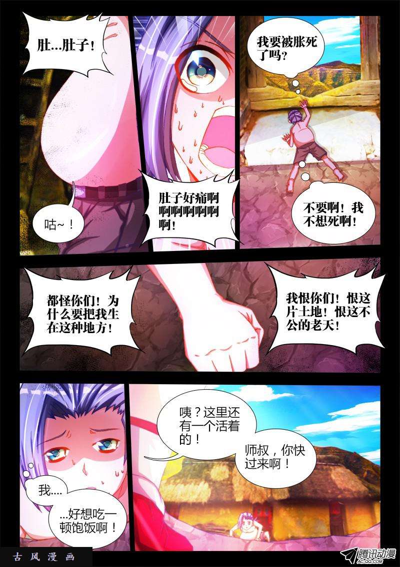 我的天劫女友85、观音土