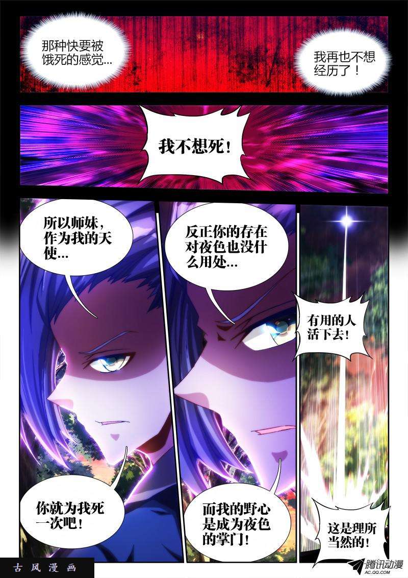 我的天劫女友85、观音土