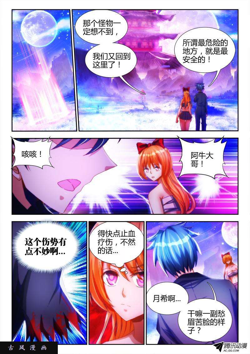 我的天劫女友85、观音土