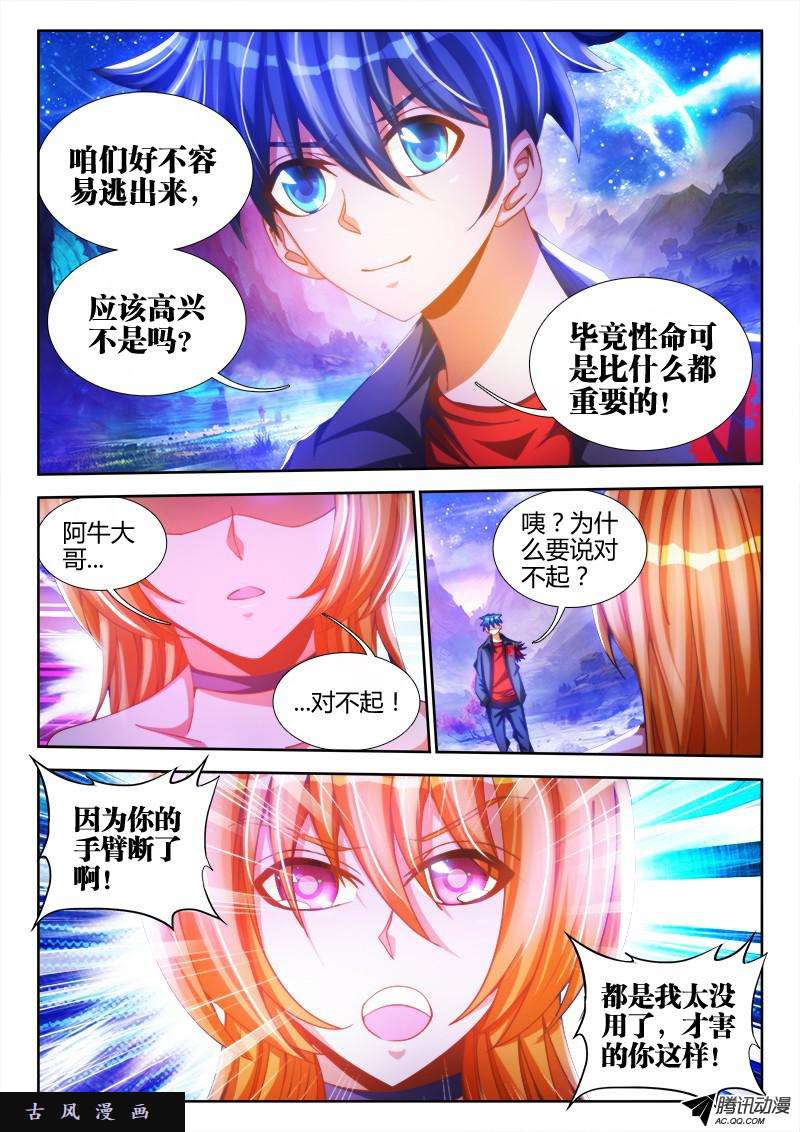 我的天劫女友85、观音土