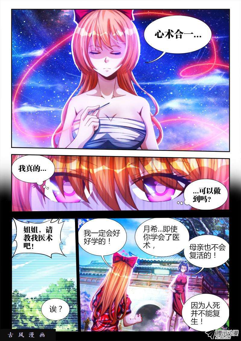 我的天劫女友86、上古麒麟臂