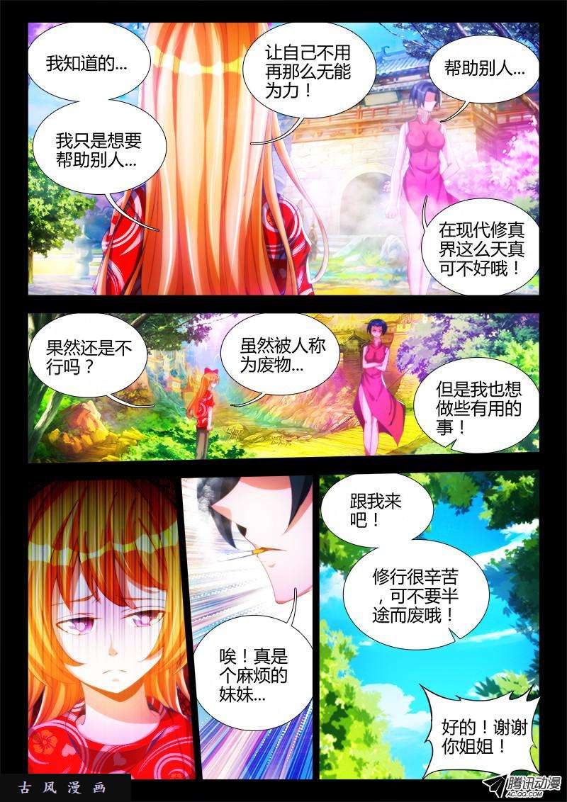 我的天劫女友86、上古麒麟臂