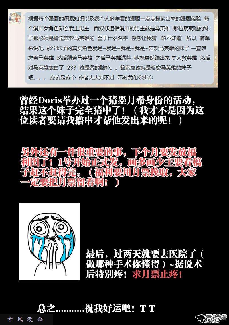 我的天劫女友86、上古麒麟臂