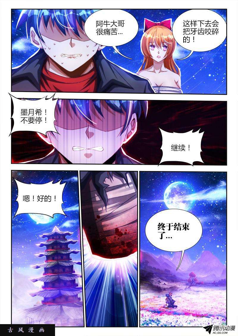 我的天劫女友86、上古麒麟臂