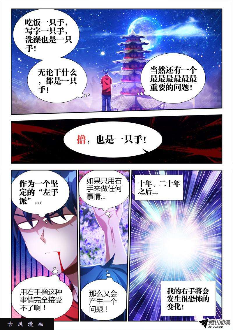 我的天劫女友86、上古麒麟臂