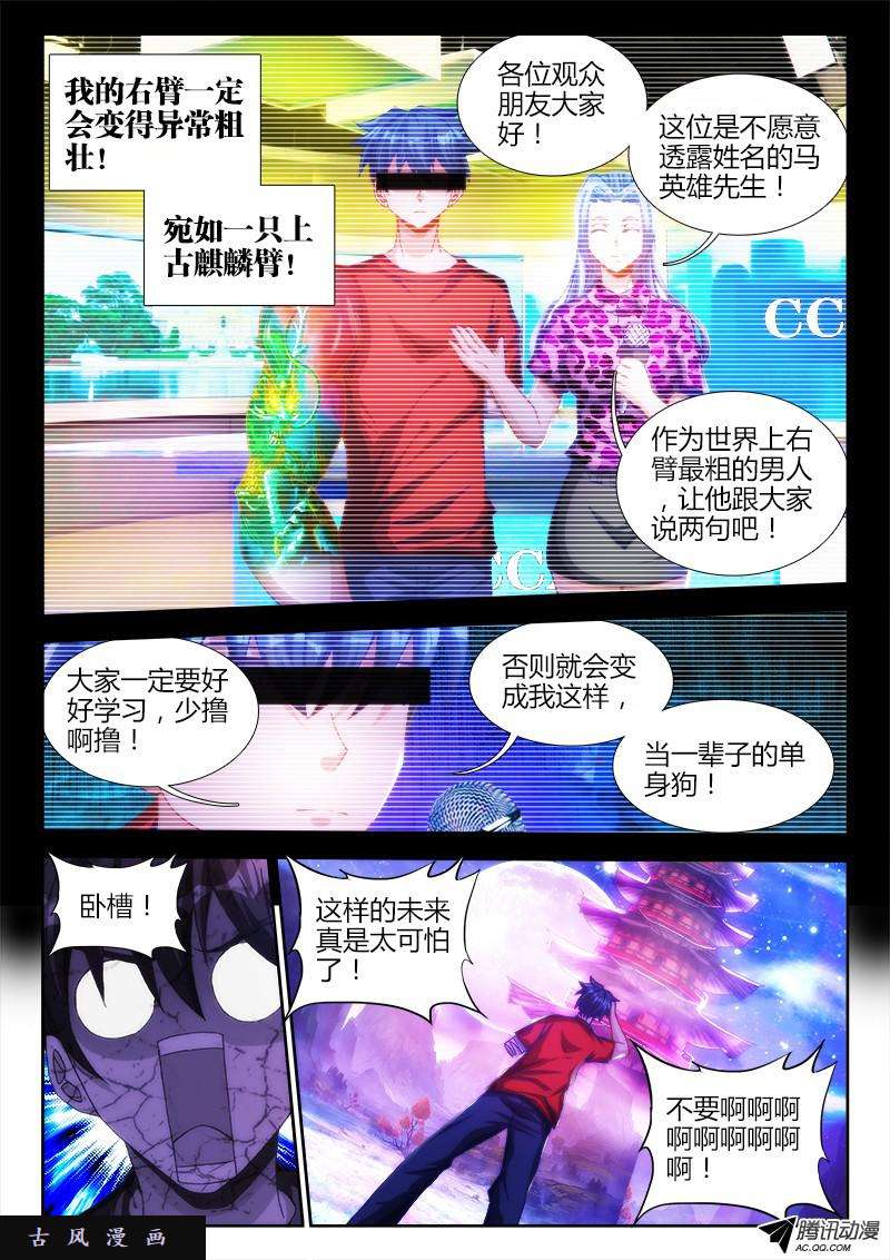 我的天劫女友86、上古麒麟臂