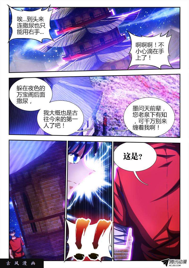 我的天劫女友86、上古麒麟臂
