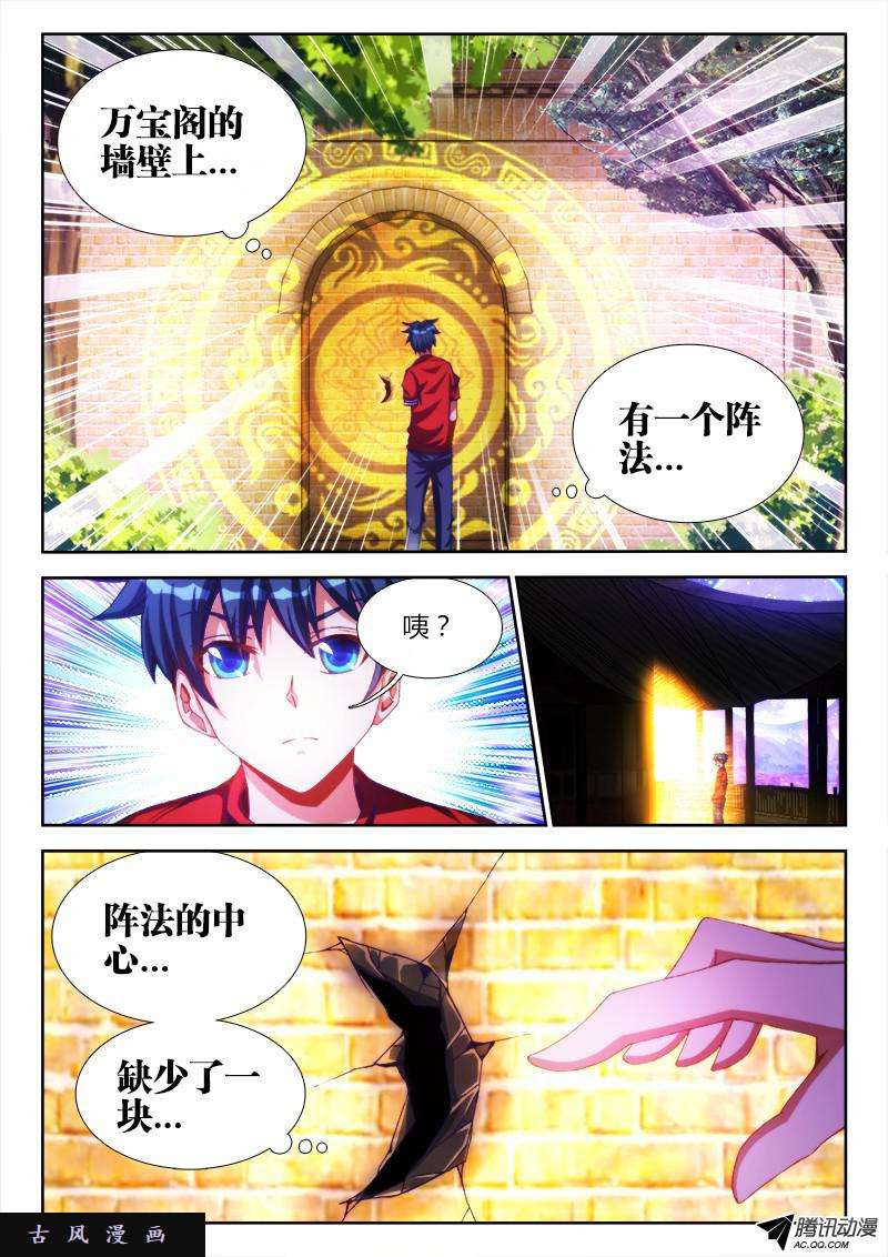 我的天劫女友86、上古麒麟臂