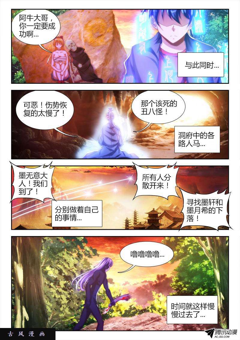 我的天劫女友89、元婴残魂