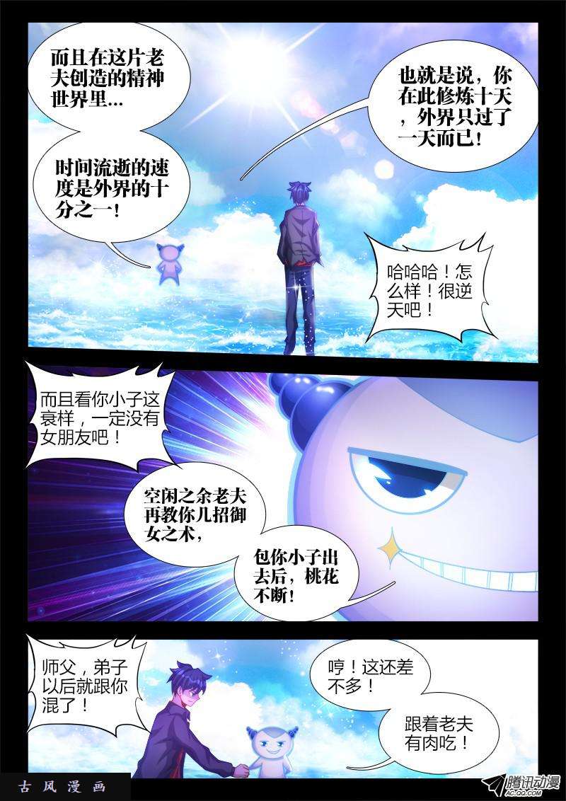 我的天劫女友89、元婴残魂