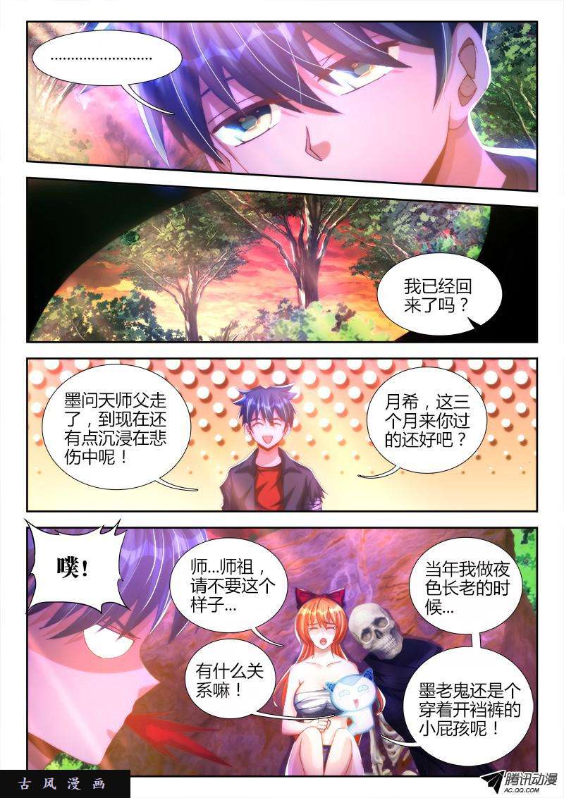 我的天劫女友91、气息