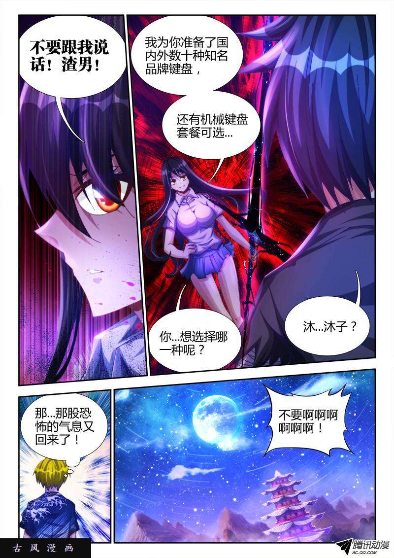 我的天劫女友91、气息
