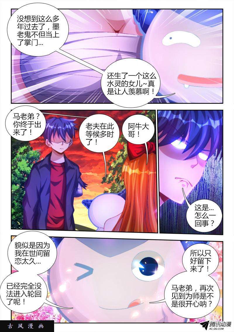 我的天劫女友91、气息