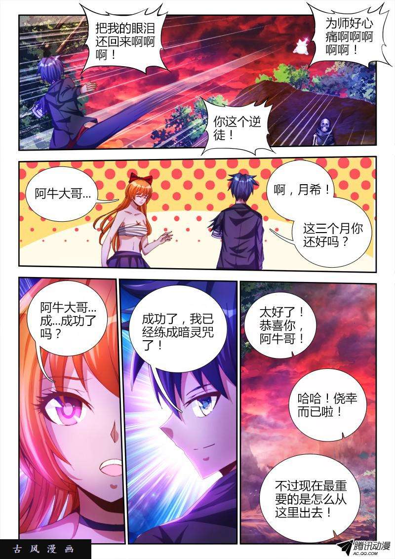 我的天劫女友91、气息