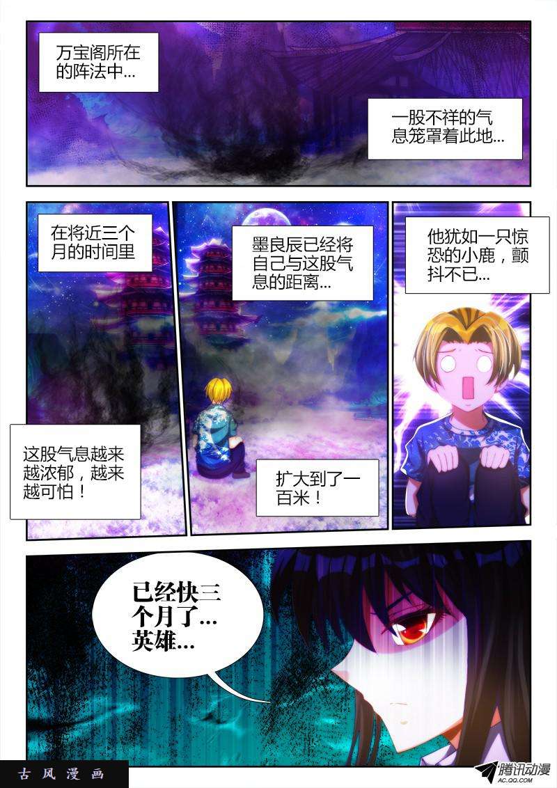 我的天劫女友91、气息