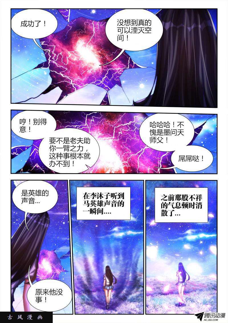 我的天劫女友91、气息