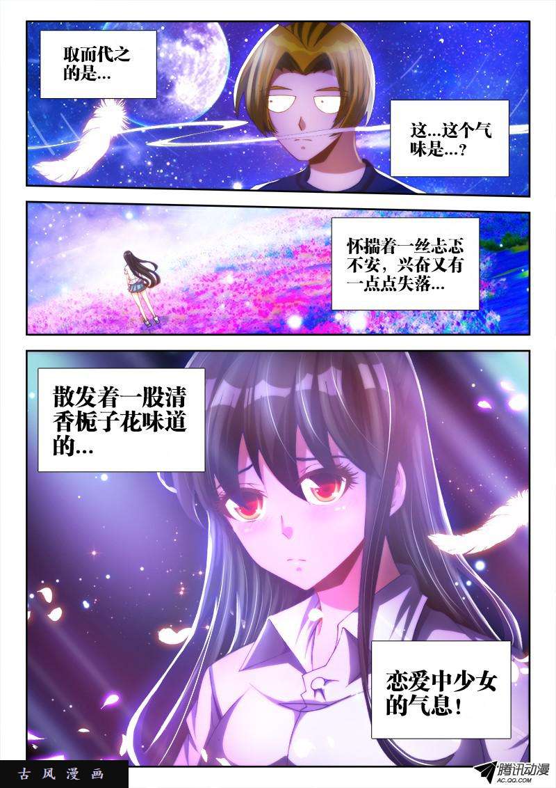 我的天劫女友91、气息