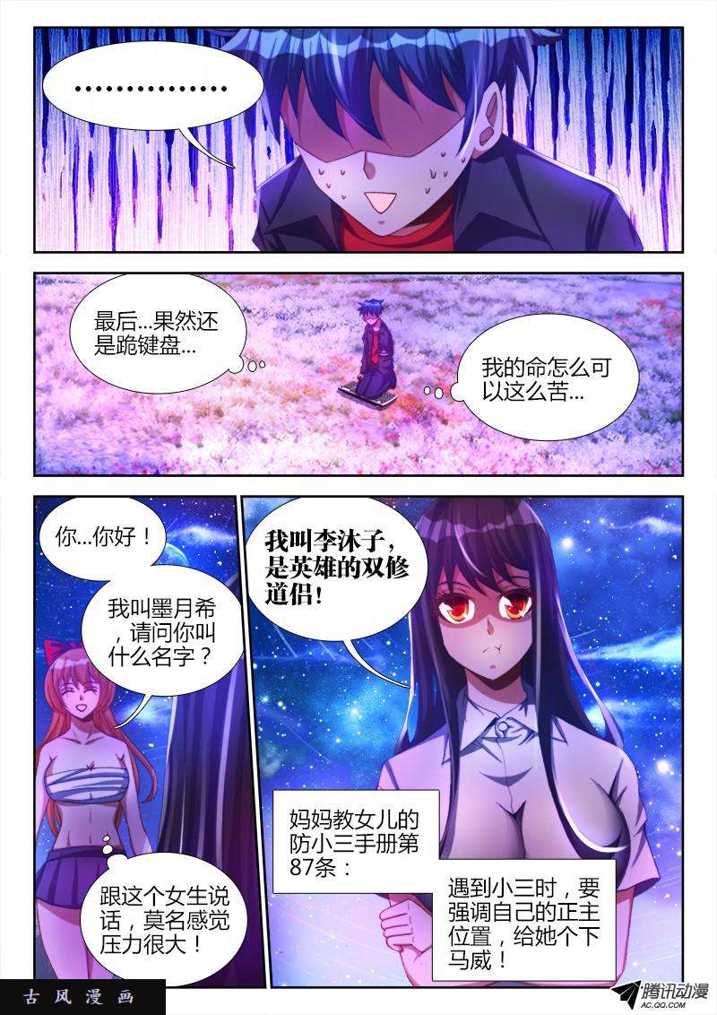 我的天劫女友92、防小三手册