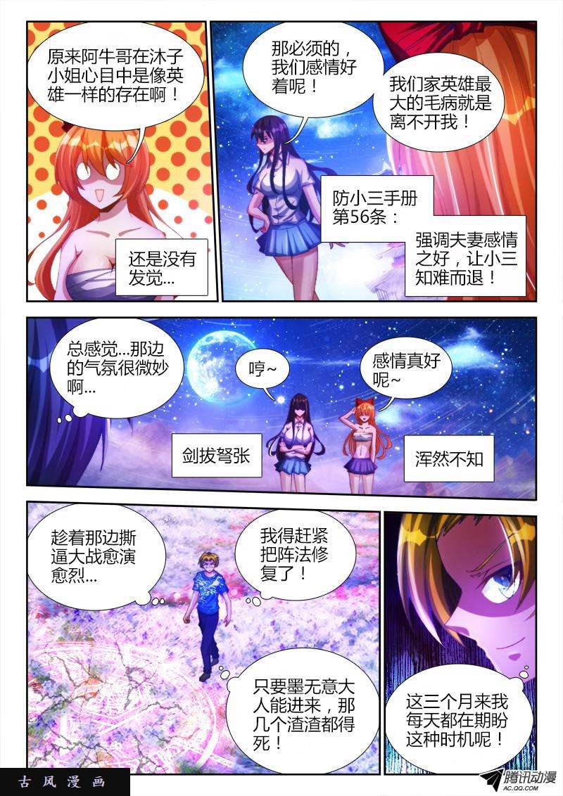 我的天劫女友92、防小三手册