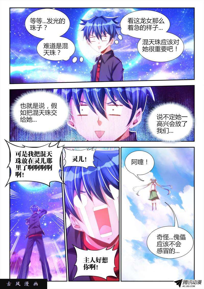 我的天劫女友94、筹码