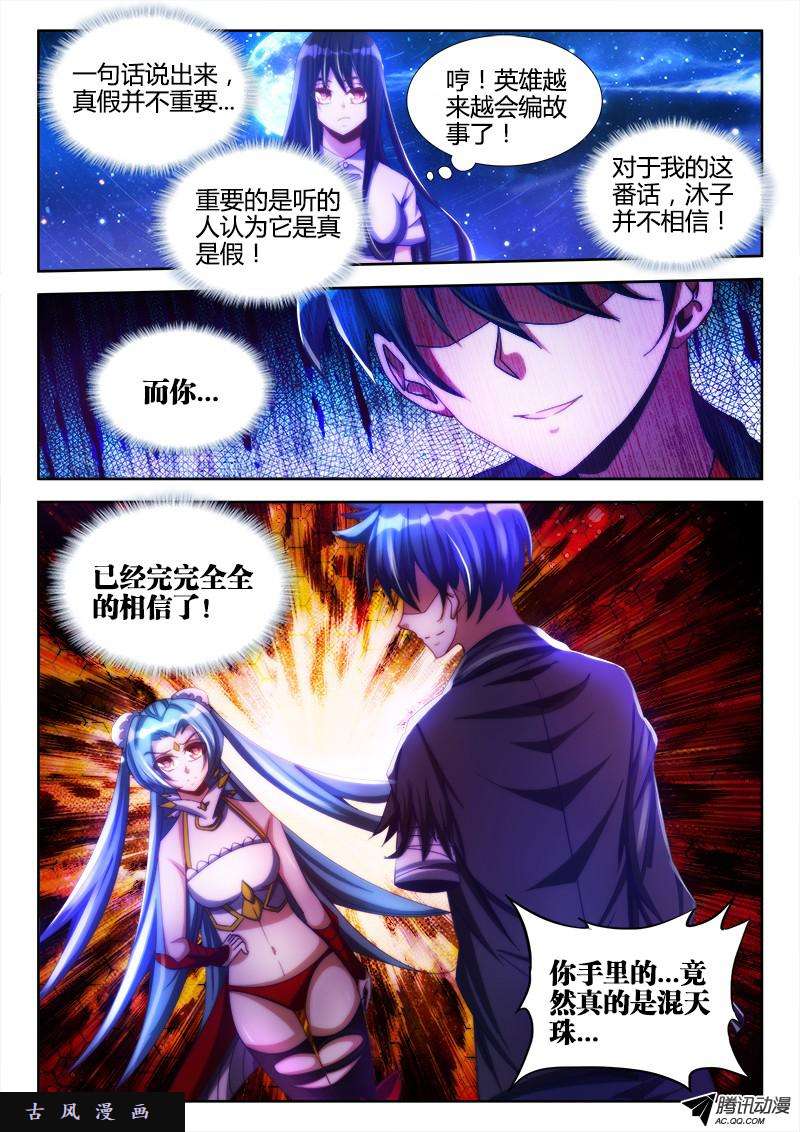 我的天劫女友94、筹码