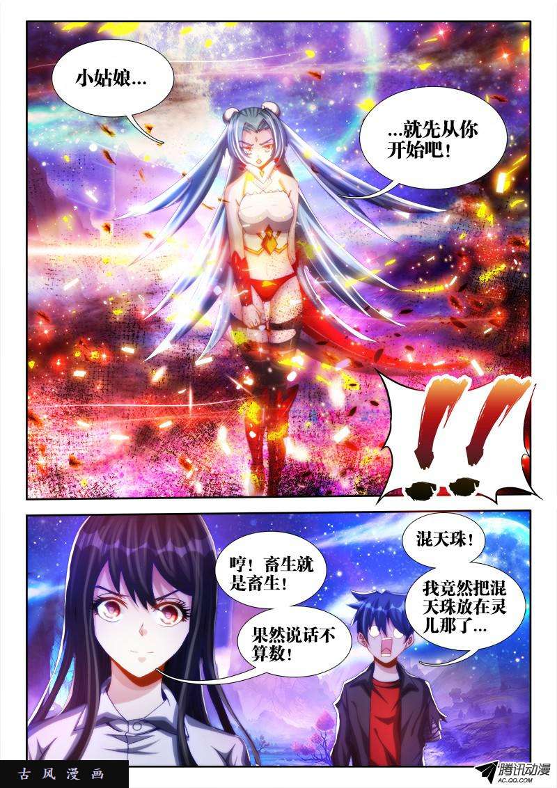 我的天劫女友94、筹码