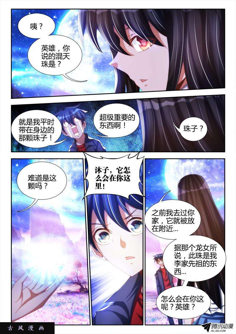 我的天劫女友94、筹码