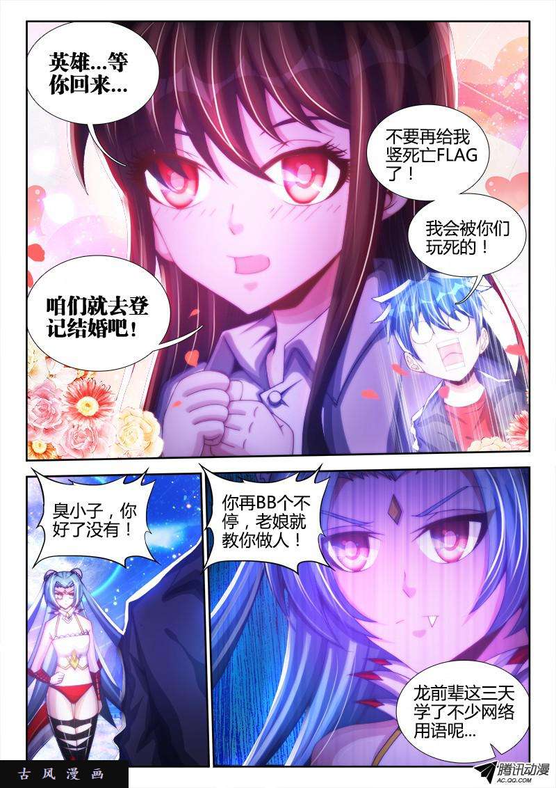 我的天劫女友96、死亡FLAG