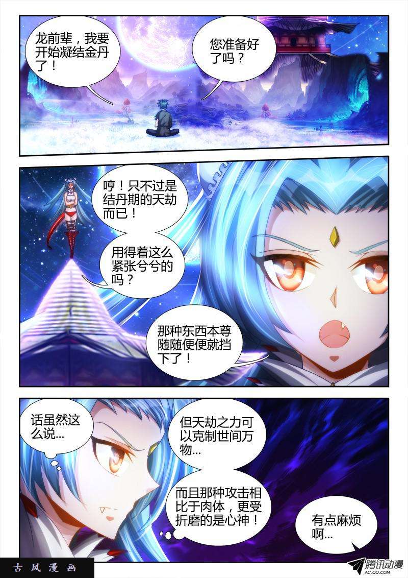 我的天劫女友96、死亡FLAG
