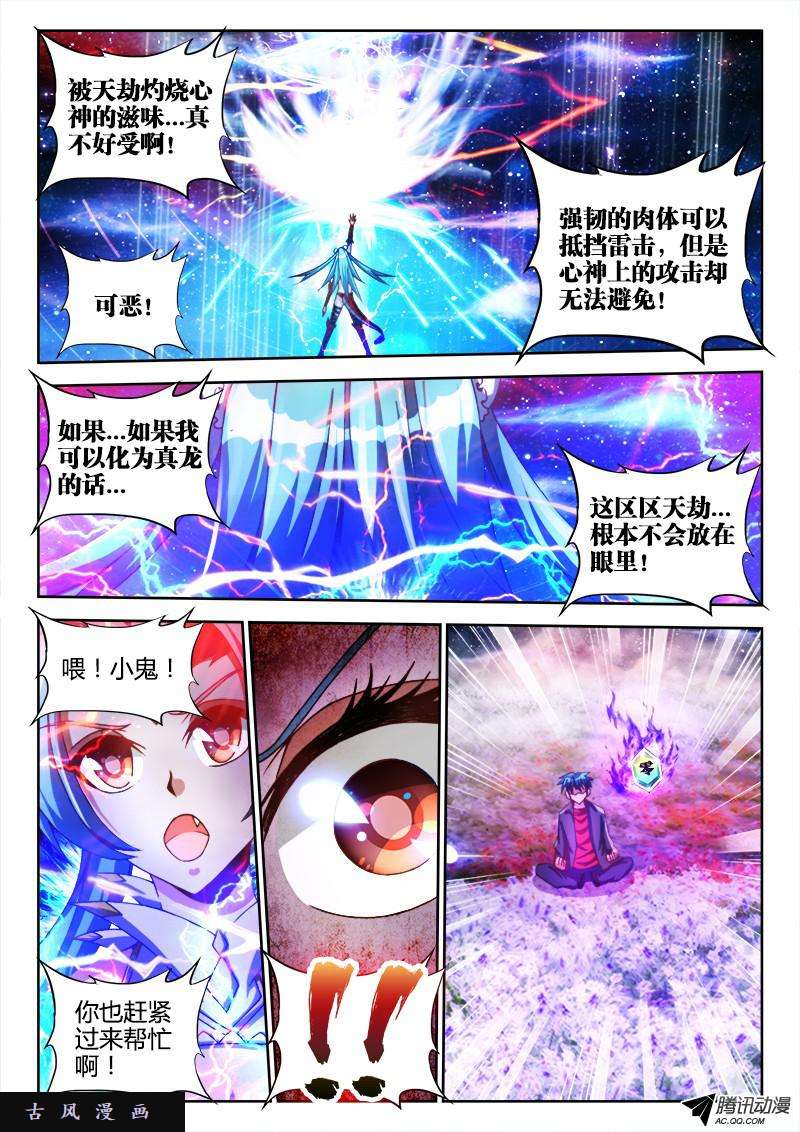 我的天劫女友96、死亡FLAG