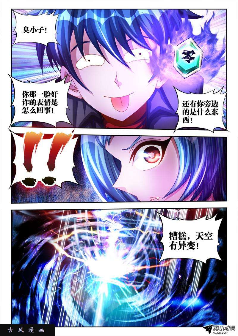 我的天劫女友96、死亡FLAG