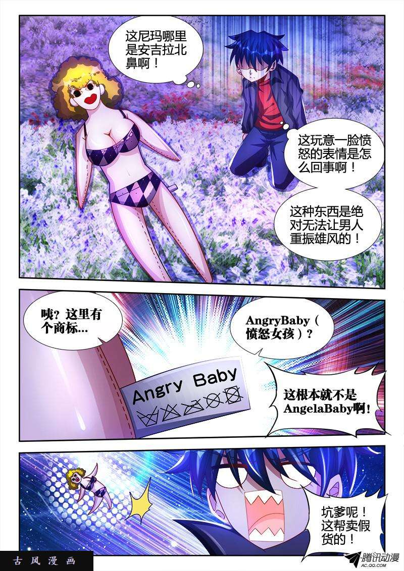 我的天劫女友99、AngryBaby