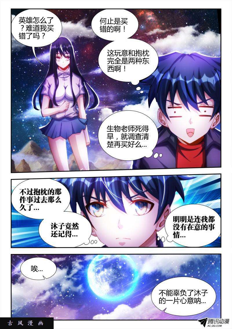 我的天劫女友99、AngryBaby