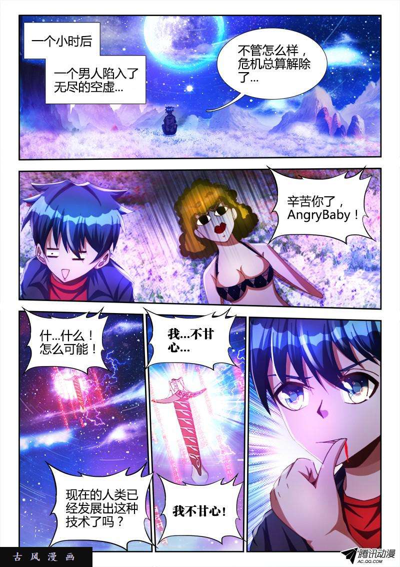 我的天劫女友99、AngryBaby