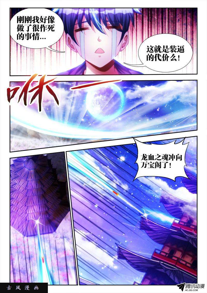 我的天劫女友100、真·龙血之魂