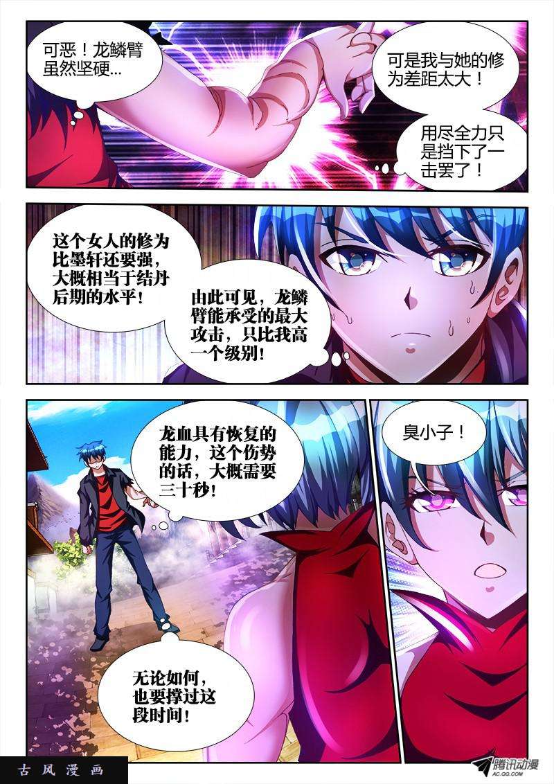 我的天劫女友105、美景