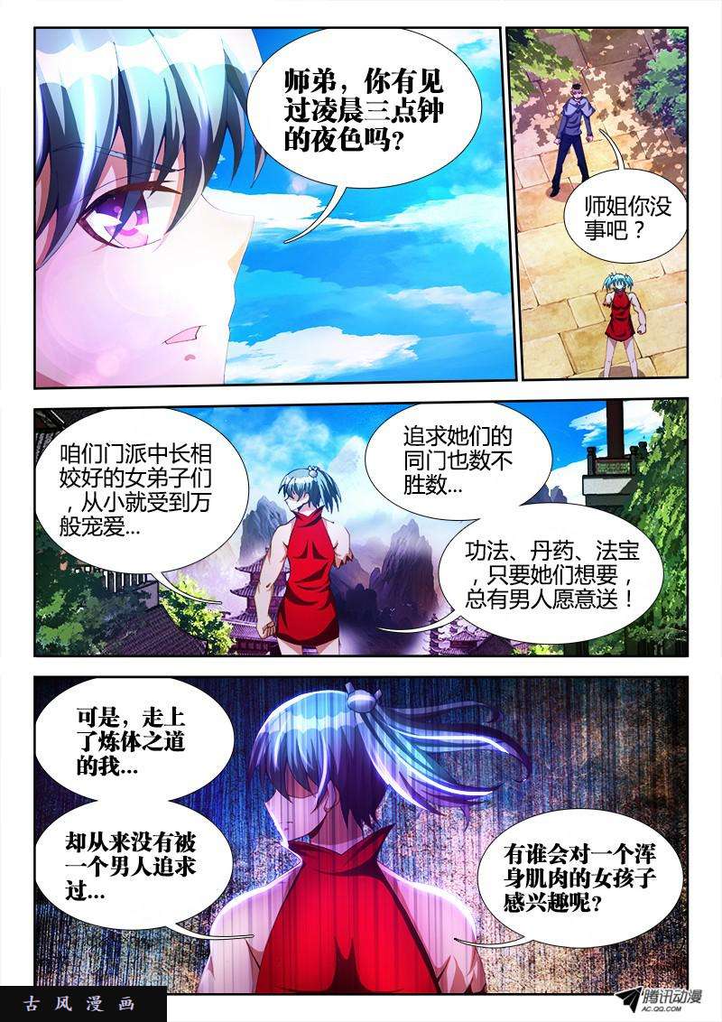 我的天劫女友105、美景